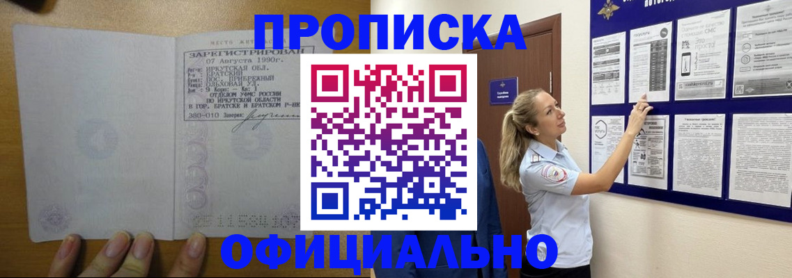 купить прописку в Гагарине