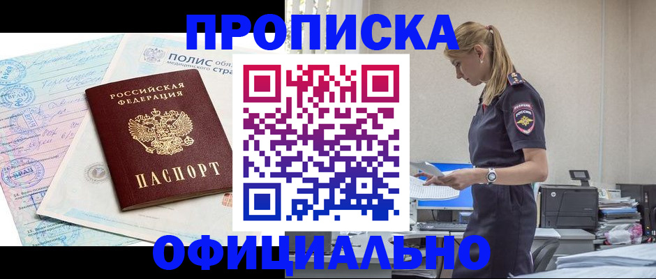 прописка ребенка в Гагарине